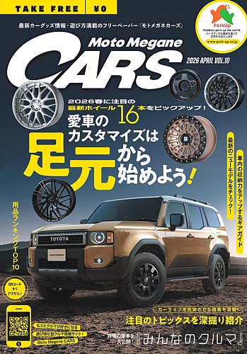 モトメガネカーズの最新号【2026年5月号 (発売日2026年04月15日