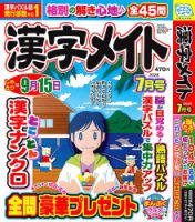 漢字メイト 2026年7月号 表紙
