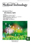 Medical Technology（メディカルテクノロジー） Vol.54 No.5の表紙
