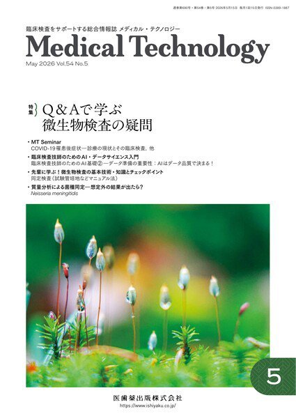 Medical Technology（メディカルテクノロジー）｜定期購読5%OFF