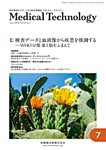 Medical Technology（メディカルテクノロジー） Vol.54 No.7の表紙