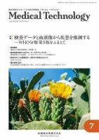 Medical Technology（メディカルテクノロジー） Vol.54 No.7 表紙