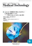 Medical Technology Vol.54 No.9の表紙