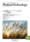 Medical Technologyの表紙