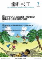 歯科技工 Vol.54 No.7 表紙