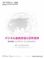 補綴臨床digital and internationalのバックナンバー | 雑誌/定期購読