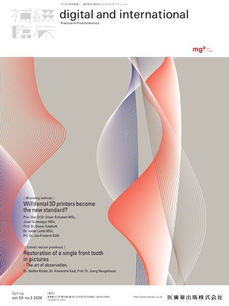 補綴臨床digital　and　international Vol.59 No.3 (発売日2026年04月20日) 表紙