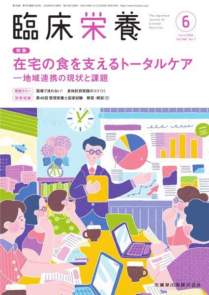 臨床栄養 Vol.148 No.7 (発売日2026年05月29日) 表紙
