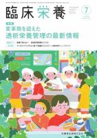 臨床栄養 Vol.149 No.1 表紙