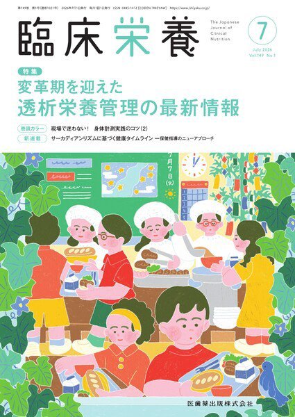 臨床栄養 Vol.149 No.1 (発売日2026年06月29日) 表紙