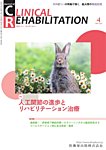 Clinical Rehabilitation（クリニカルリハビリテーション） Vol.35 No.4の表紙