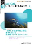 Clinical Rehabilitation（クリニカルリハビリテーション） Vol.35 No.5の表紙