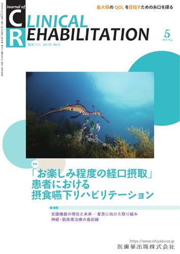 リハビリテーション関連書籍セット　バラ売り可 Clinical Rehabilitation（クリニカルリハビリテーション）の最新号