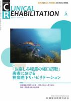 Clinical Rehabilitation（クリニカルリハビリテーション）の最新号