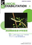 Clinical Rehabilitation（クリニカルリハビリテーション） Vol.35 No.6の表紙