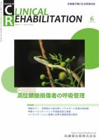 Clinical Rehabilitation（クリニカルリハビリテーション）の最新号