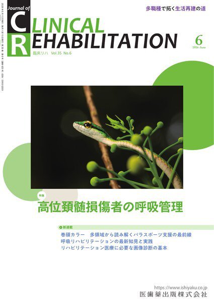 Clinical Rehabilitation（クリニカルリハビリテーション） Vol.35 No.6 (発売日2026年05月25日) 表紙