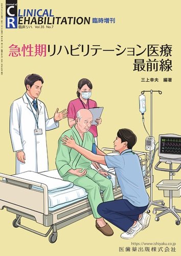 Clinical Rehabilitation（クリニカルリハビリテーション） Vol.35 No