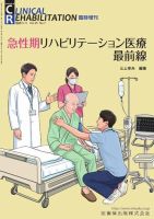 Clinical Rehabilitation（クリニカルリハビリテーション）のバック
