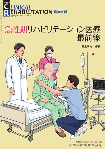 Clinical Rehabilitation（クリニカルリハビリテーション）｜定期購読5%OFF