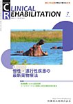 Clinical Rehabilitation（クリニカルリハビリテーション） Vol.35 No.8の表紙