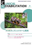 Clinical Rehabilitation Vol.35 No.10の表紙