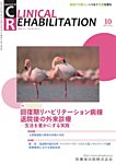 Clinical Rehabilitation Vol.35 No.11の表紙