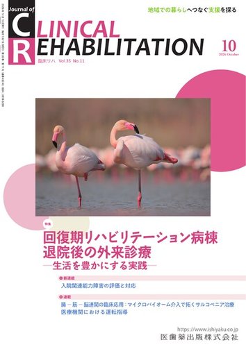 Clinical Rehabilitation（クリニカルリハビリテーション）の最新号