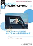 Clinical Rehabilitationの表紙