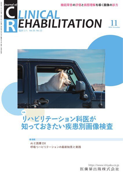 Clinical Rehabilitation（クリニカルリハビリテーション） Vol.35 No.12 (発売日2026年10月25日) 表紙
