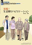 Clinical Rehabilitation Vol.35 No.13 臨時増刊の表紙