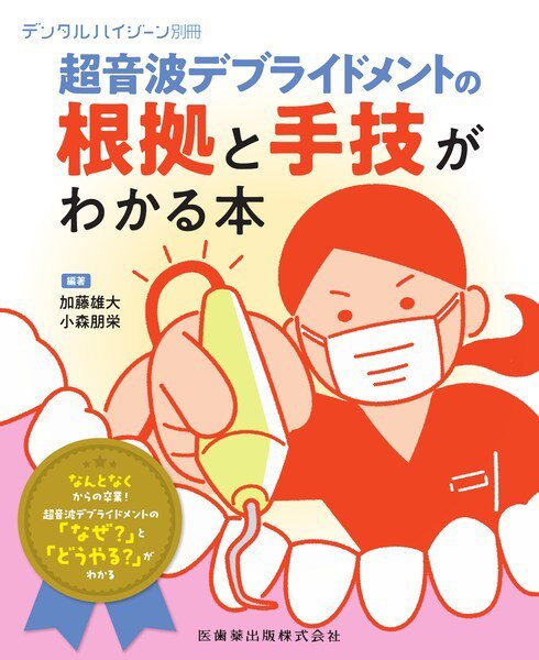デンタルハイジーン 別冊 (発売日2026年04月27日) 表紙