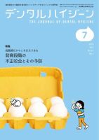 デンタルハイジーン Vol.46 No.7 表紙