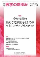 医学のあゆみ Vol.296 No.2 表紙