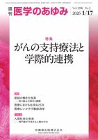 医学のあゆみ Vol.296 No.3 表紙