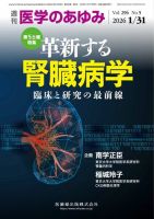 医学のあゆみ Vol.296 No.5 表紙