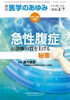 医学のあゆみ Vol.296 No.6 表紙