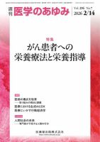 医学のあゆみ Vol.296 No.7 表紙