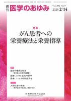 医学のあゆみ Vol.296 No.7 表紙