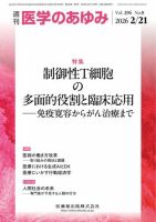 医学のあゆみ Vol.296 No.8 表紙