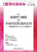 医学のあゆみ Vol.296 No.8 表紙