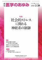医学のあゆみ Vol.296 No.9 表紙