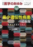 医学のあゆみ Vol.296 No.10 表紙