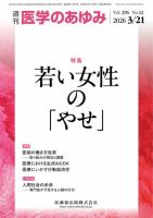 医学のあゆみ Vol.296 No.12 表紙