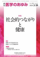 医学のあゆみ Vol.296 No.13 表紙