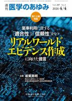 医学のあゆみ Vol.297 No.1 (発売日2026年04月04日) 表紙