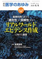 医学のあゆみ Vol.297 No.1 表紙