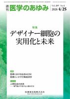 医学のあゆみ Vol.297 No.4 (発売日2026年04月25日) 表紙