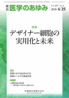 医学のあゆみ Vol.297 No.4 表紙