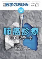医学のあゆみ Vol.297 No.5 表紙